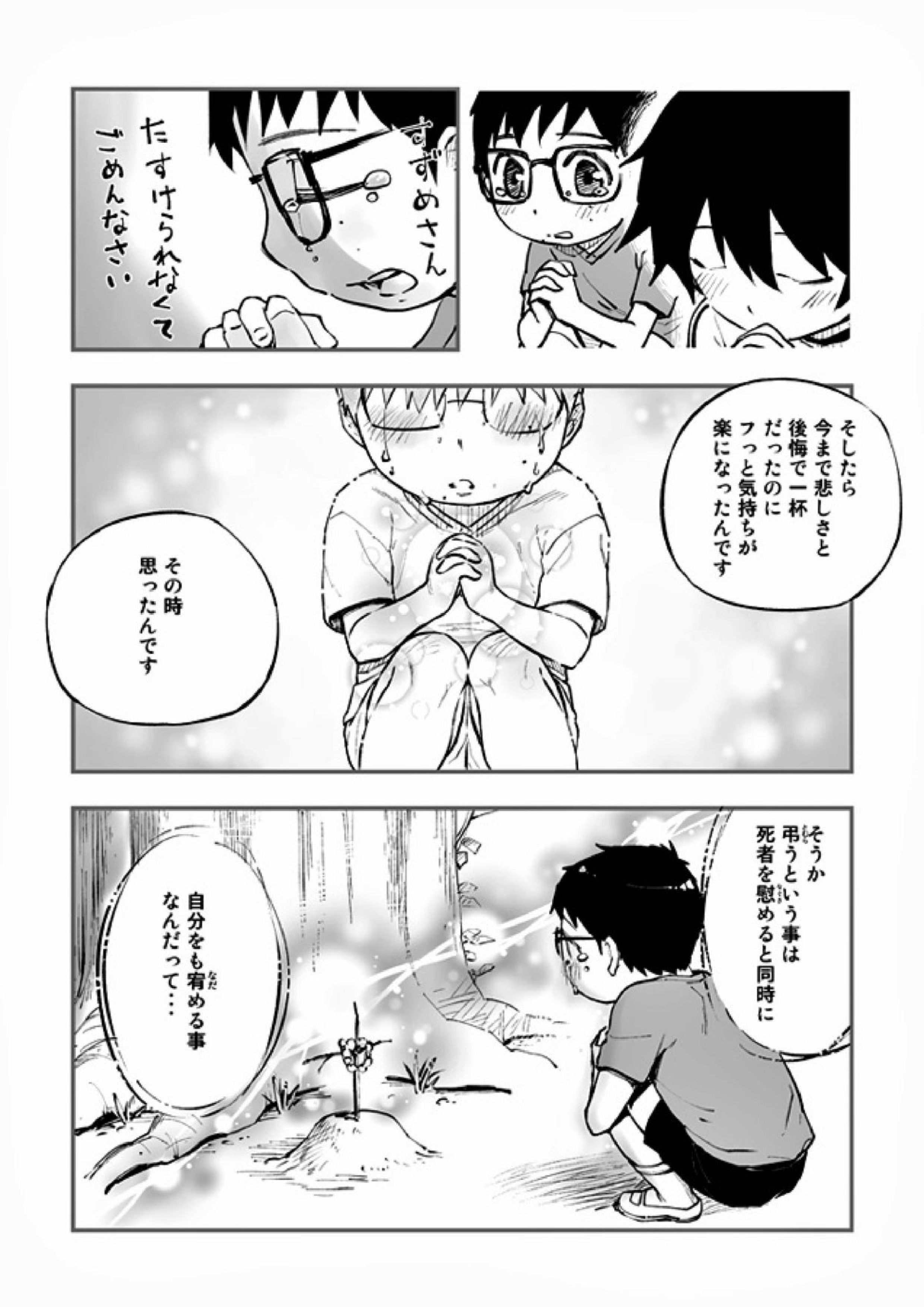 悪魔に花を。 84ページ