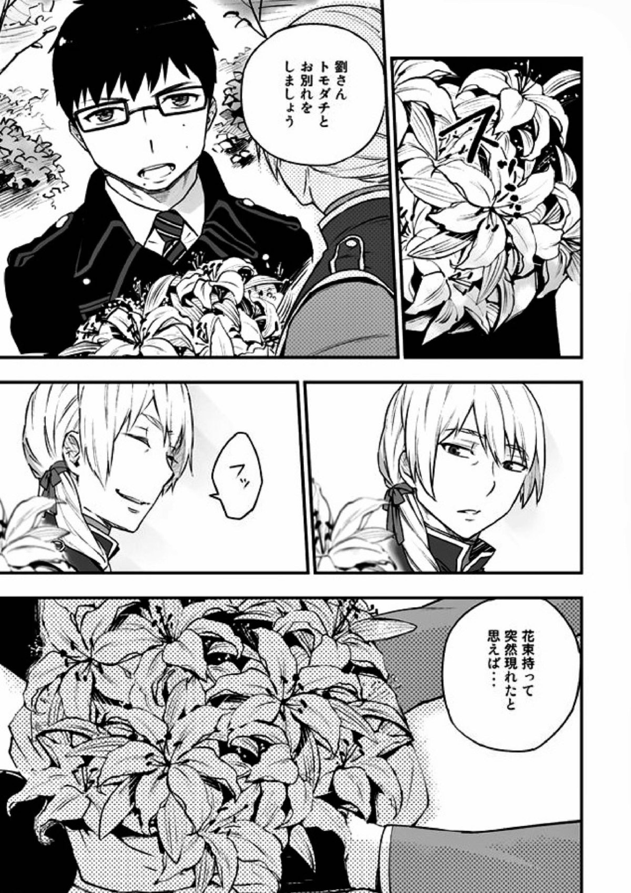悪魔に花を。 87ページ