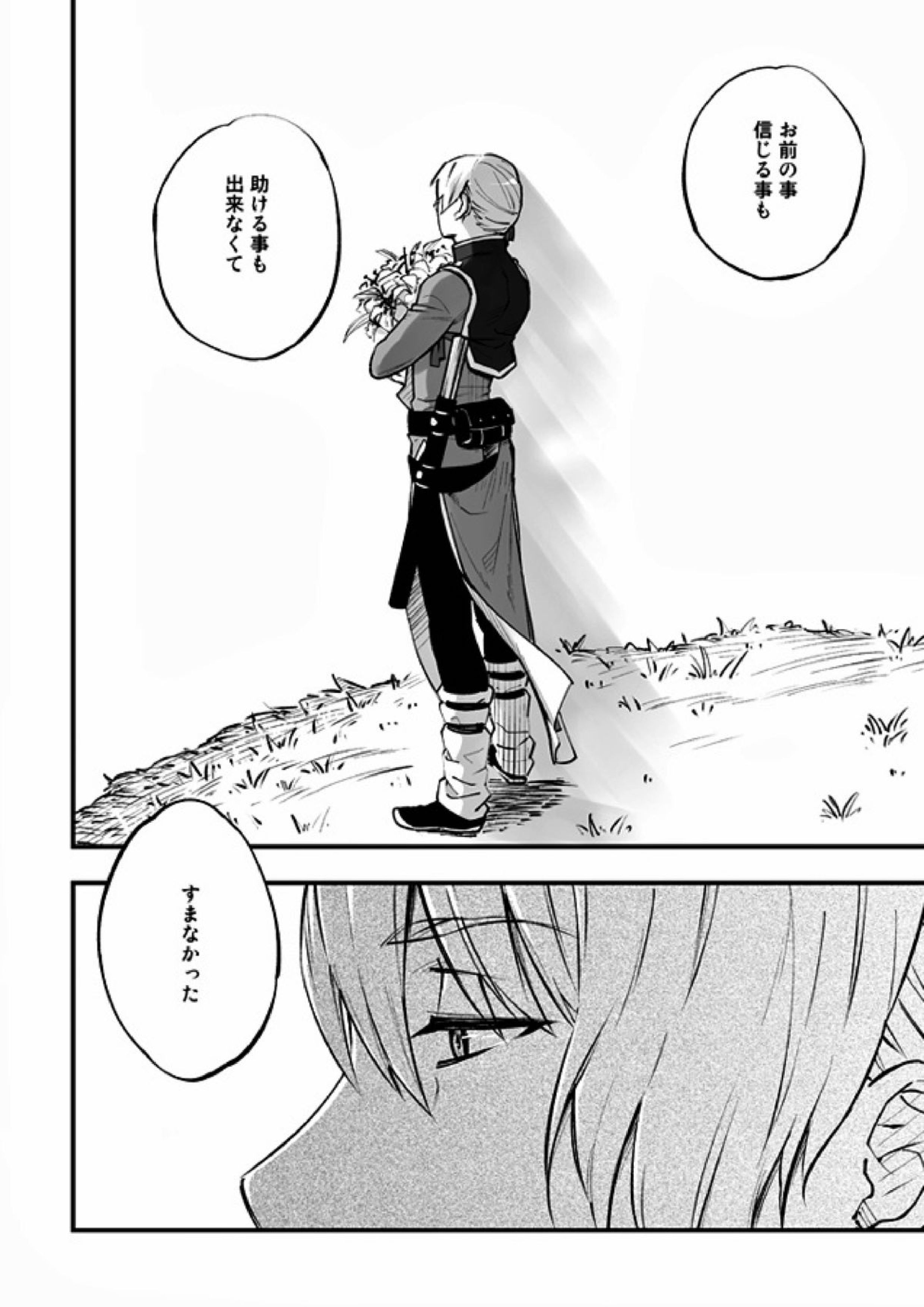 悪魔に花を。 90ページ