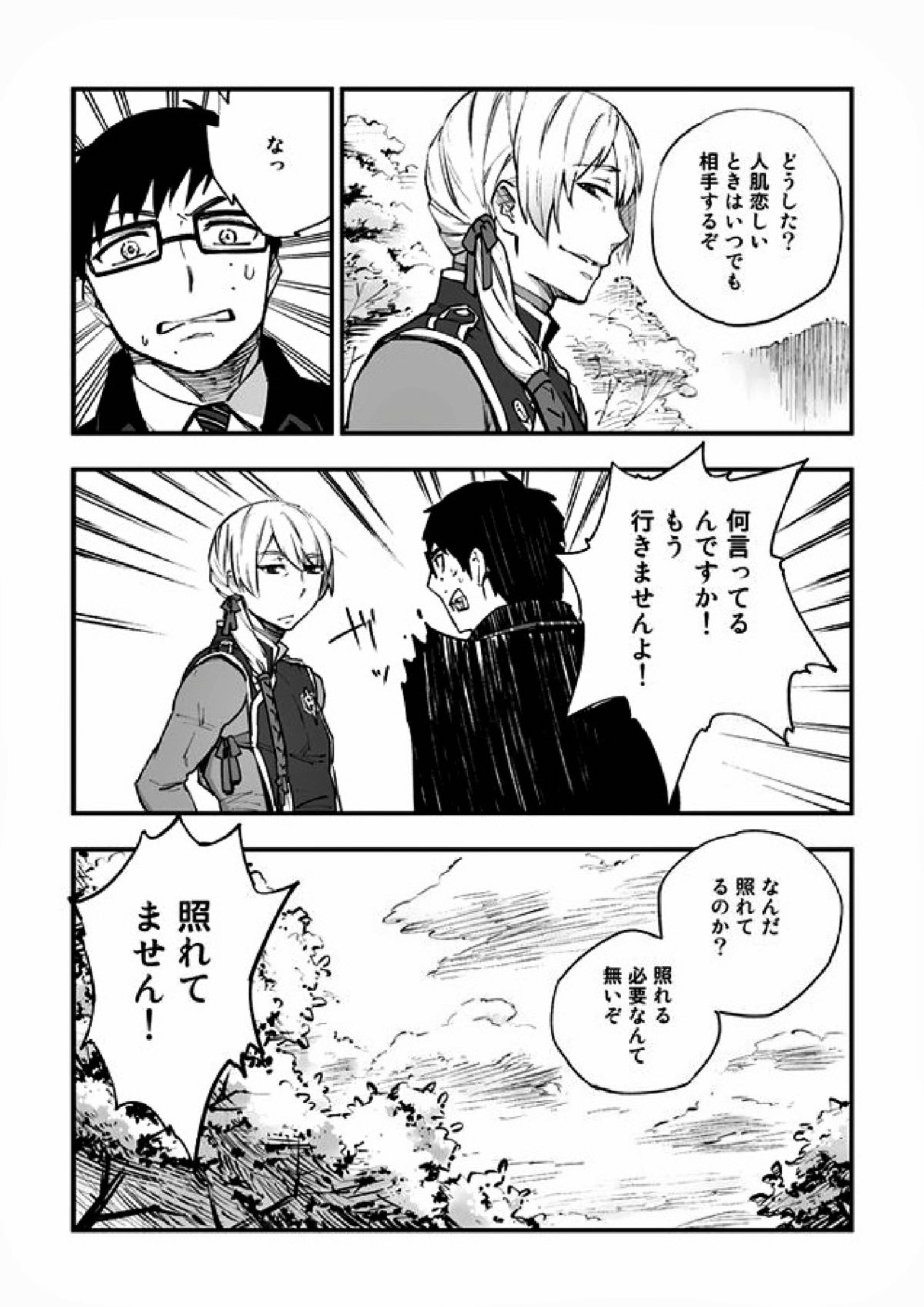 悪魔に花を。 95ページ