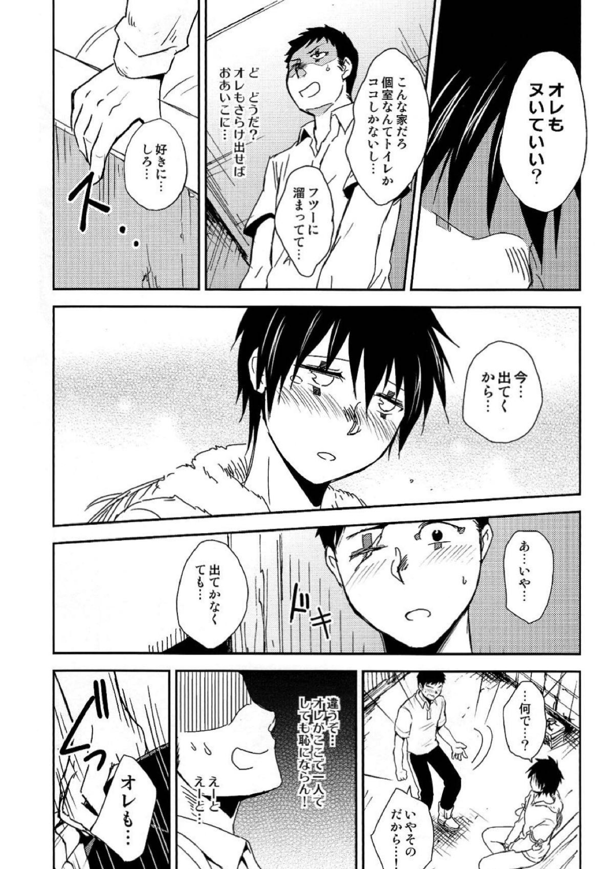カタオモイ十字 6ページ