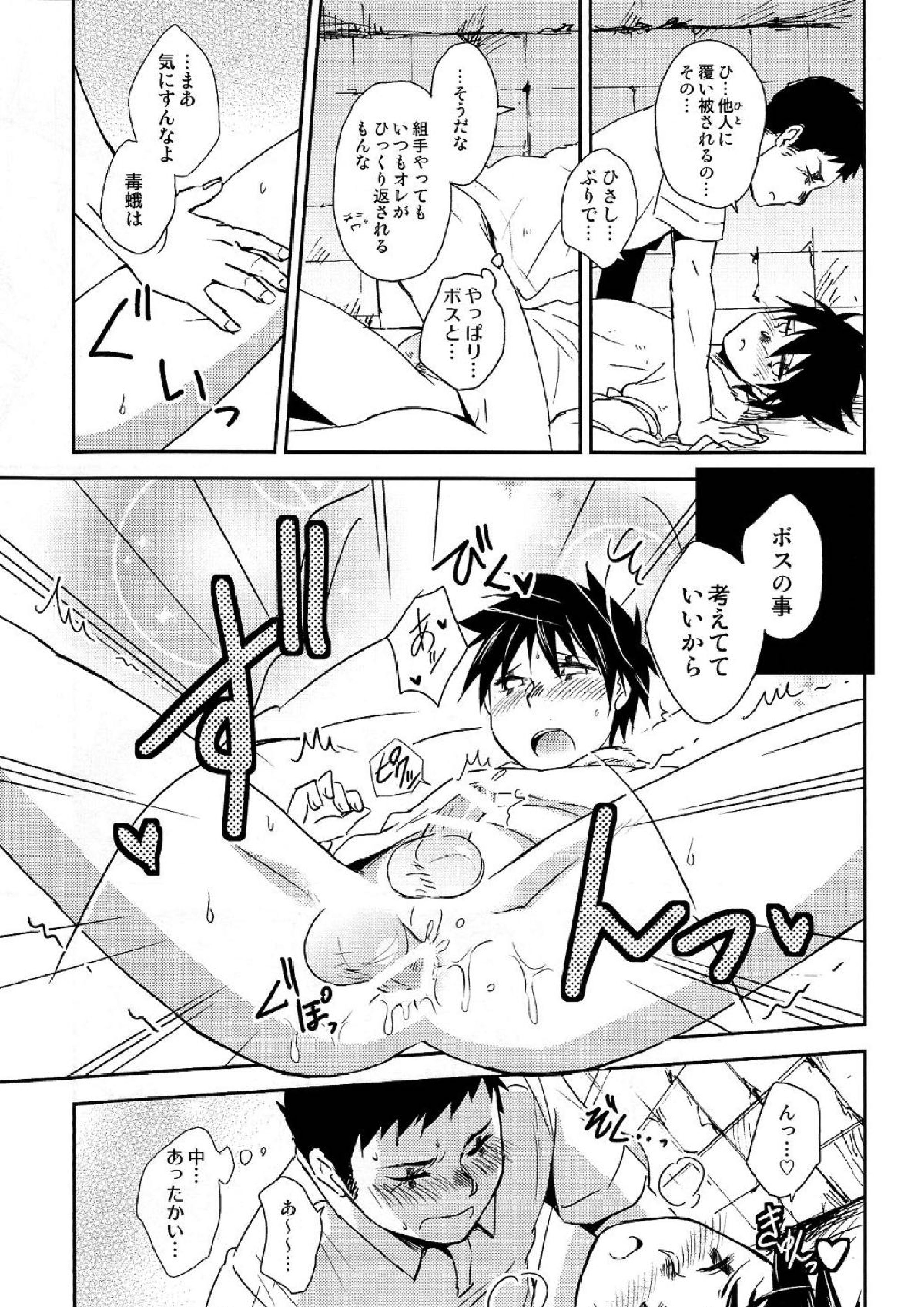 カタオモイ十字 14ページ
