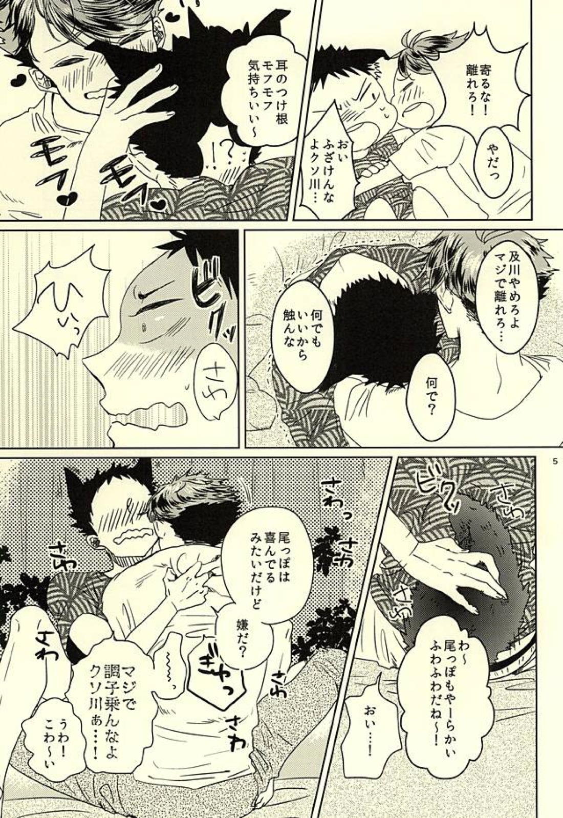 はじめのきもち 6ページ