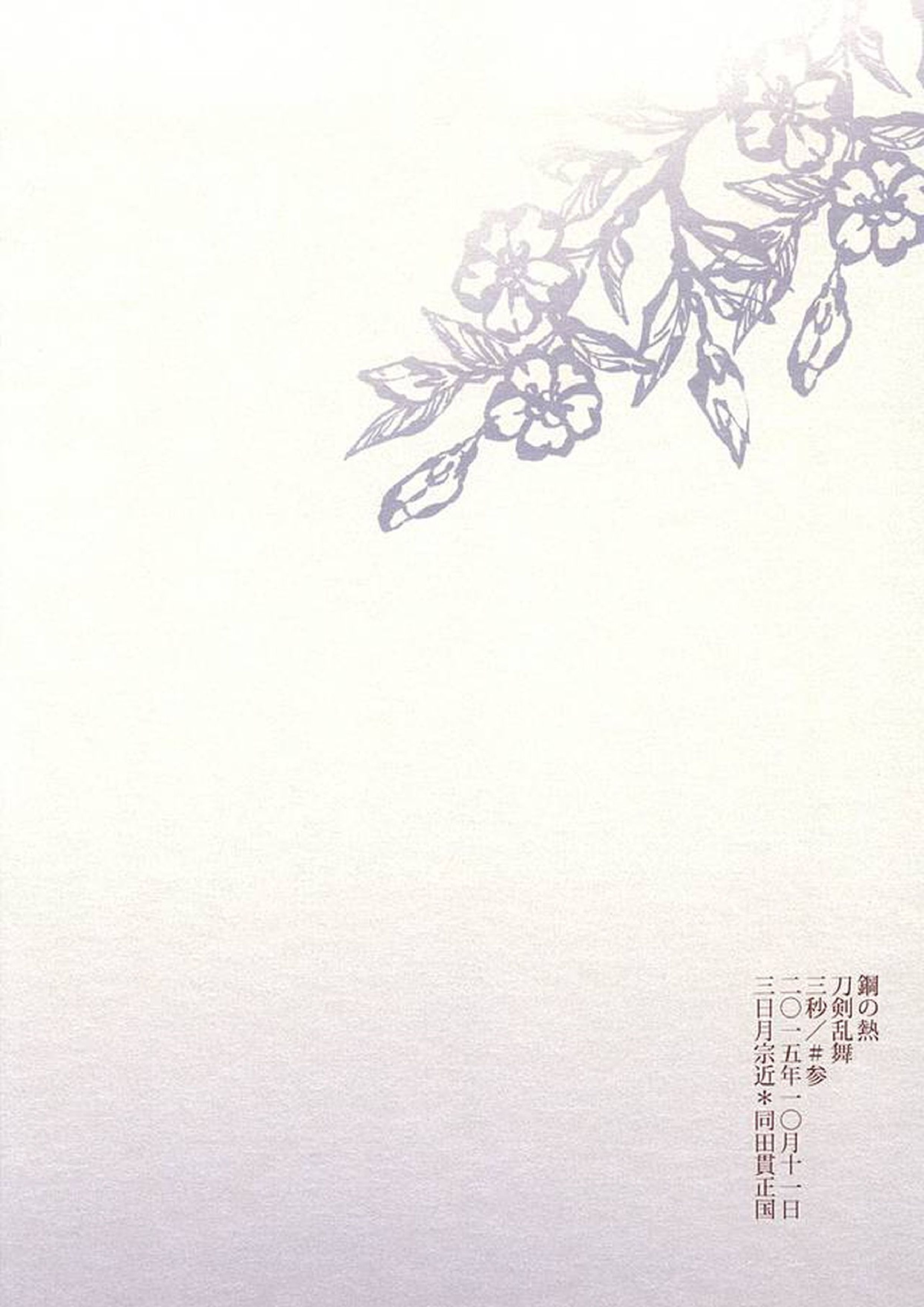 鋼の熱 27ページ