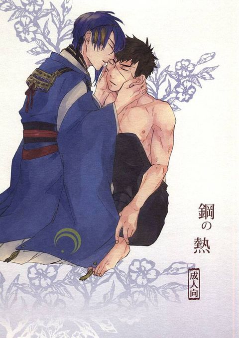 鋼の熱