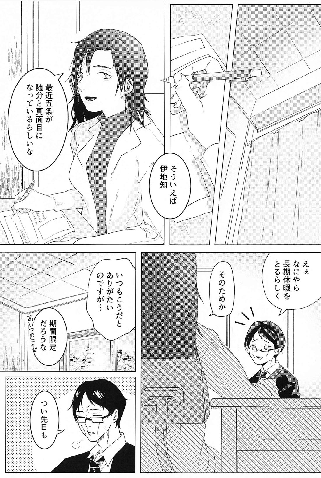 番がダイスキなのでうかれます 4ページ