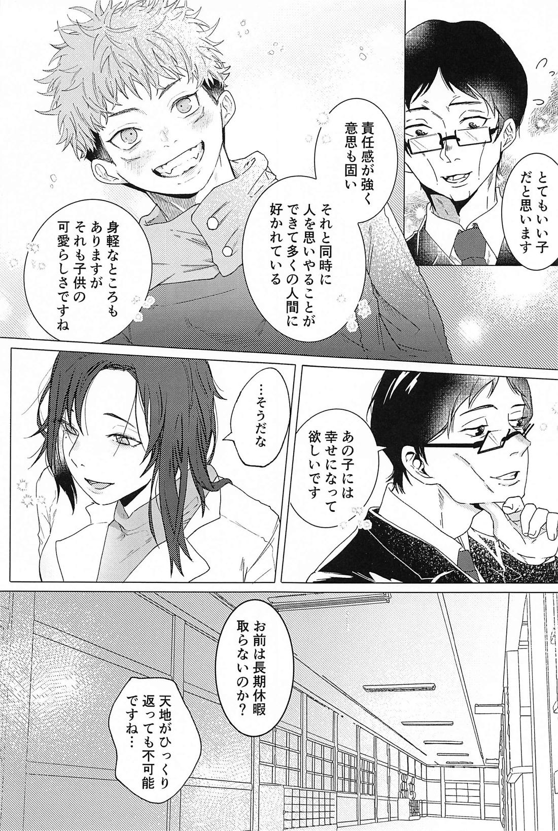 番がダイスキなのでうかれます 6ページ