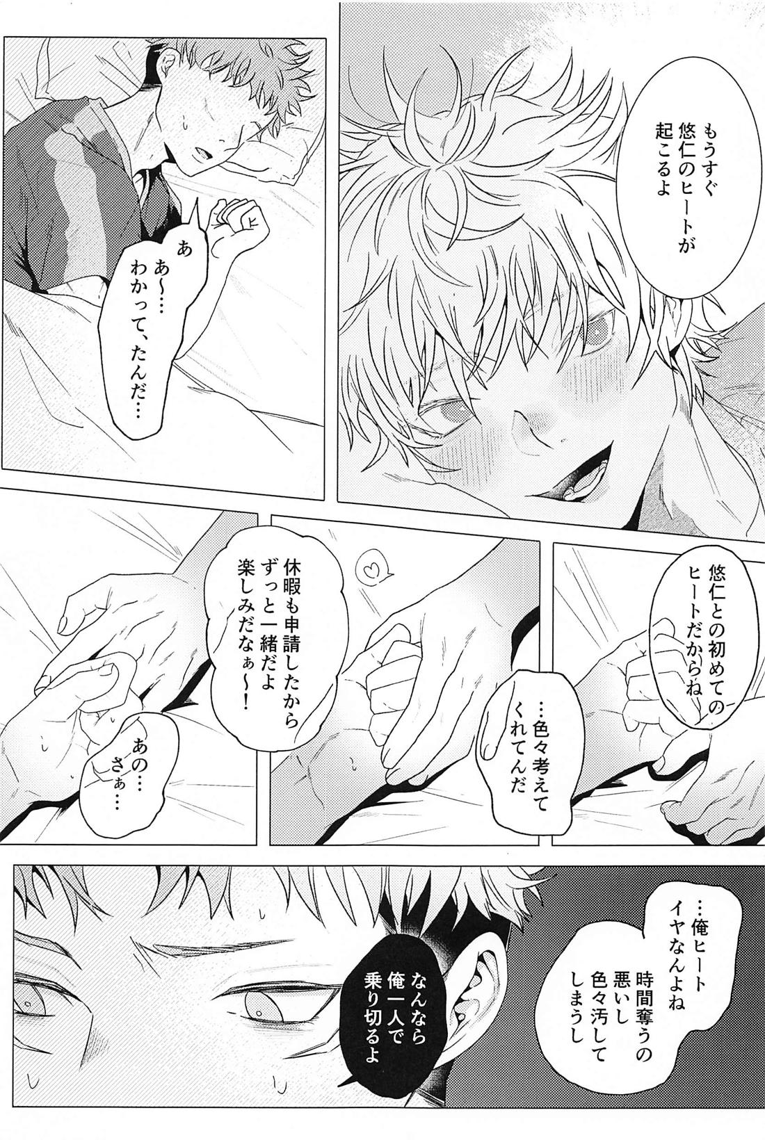 番がダイスキなのでうかれます 8ページ