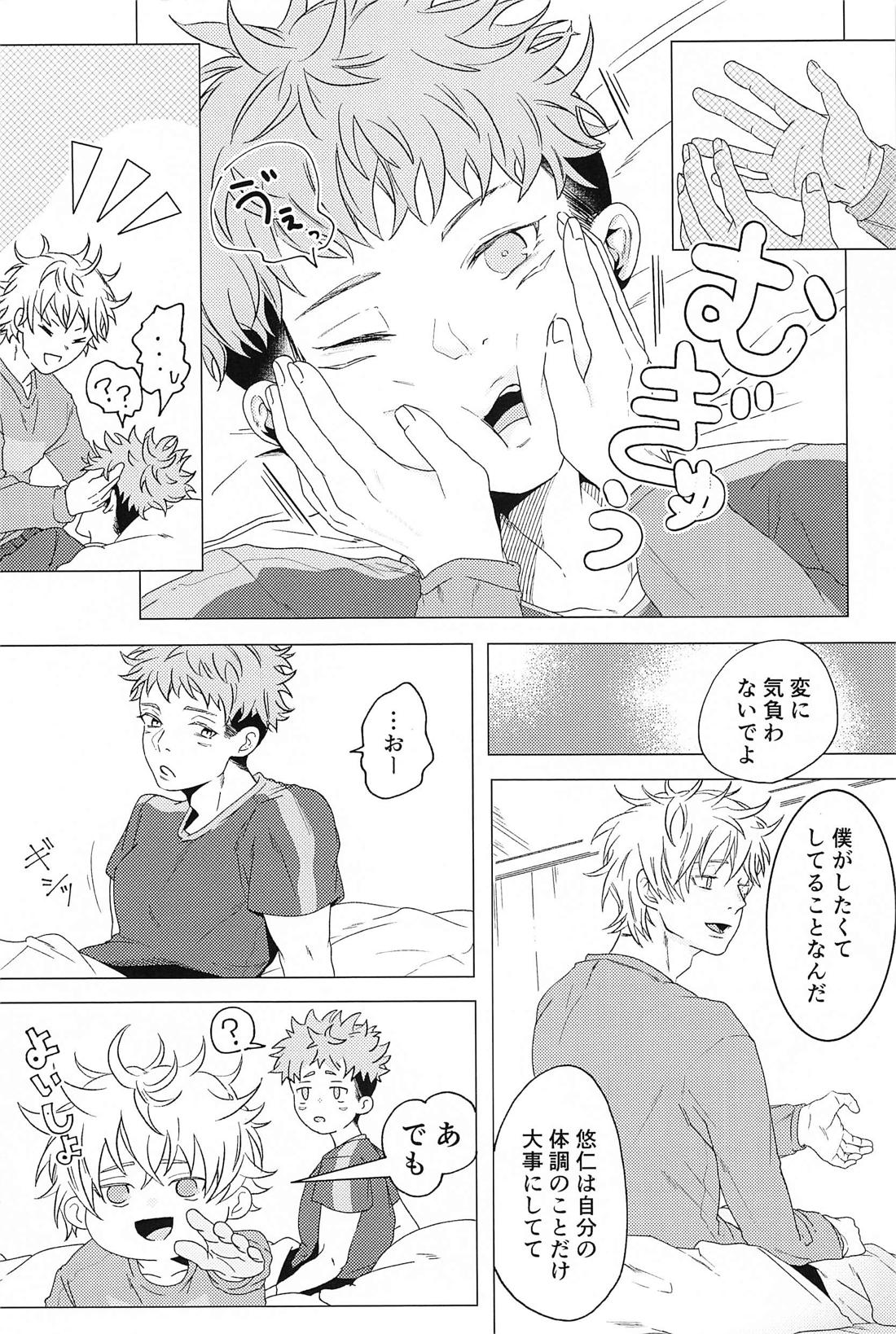 番がダイスキなのでうかれます 9ページ