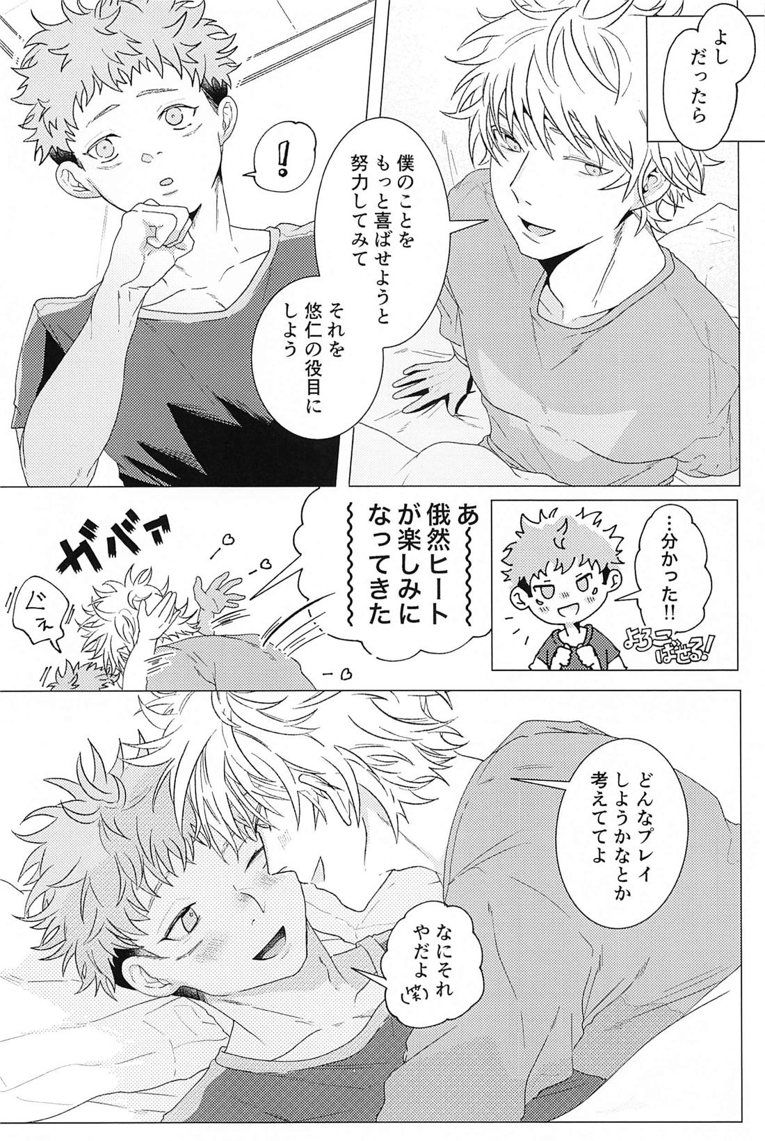 番がダイスキなのでうかれます 11ページ