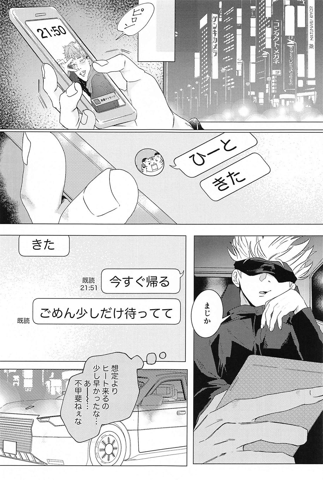 番がダイスキなのでうかれます 14ページ