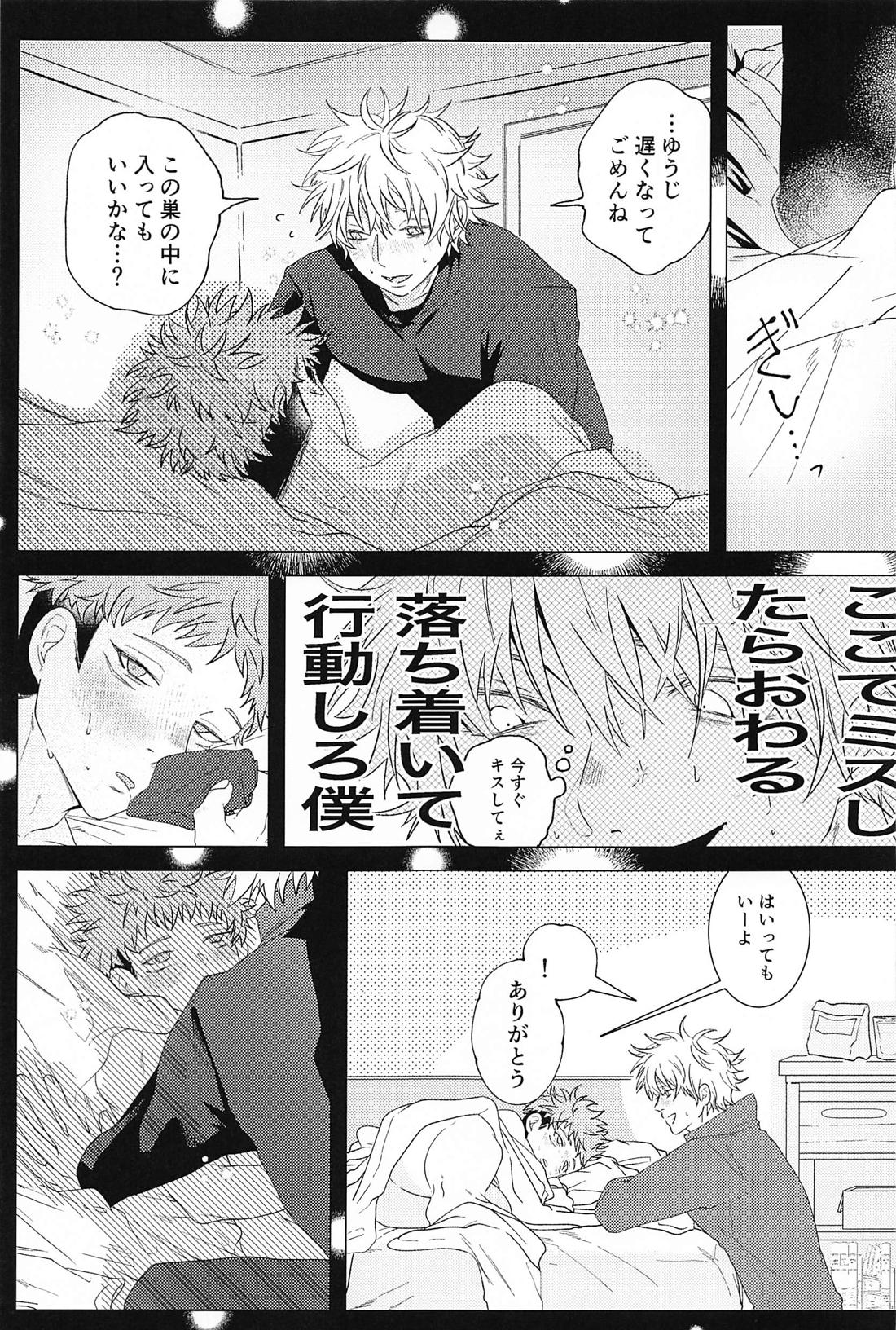 番がダイスキなのでうかれます 18ページ