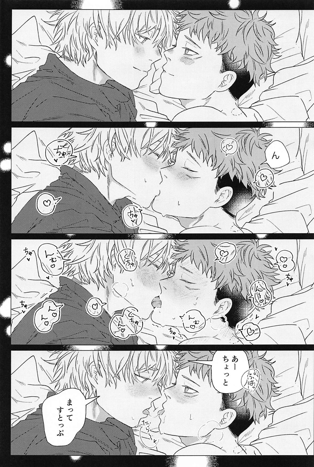 番がダイスキなのでうかれます 20ページ