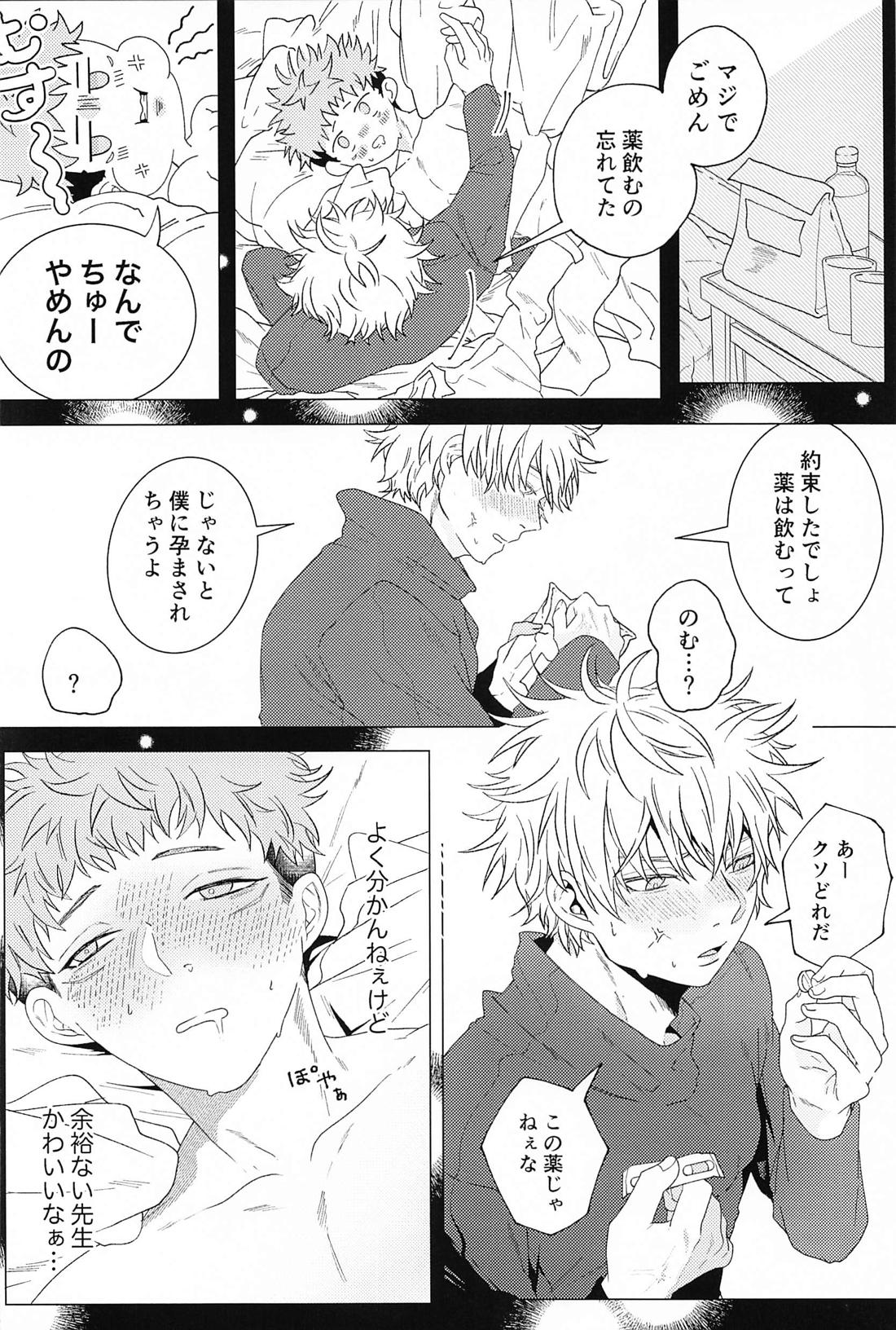 番がダイスキなのでうかれます 21ページ