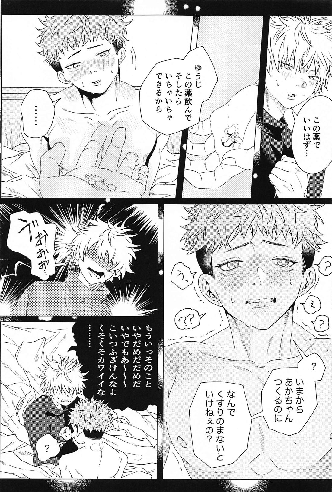 番がダイスキなのでうかれます 22ページ