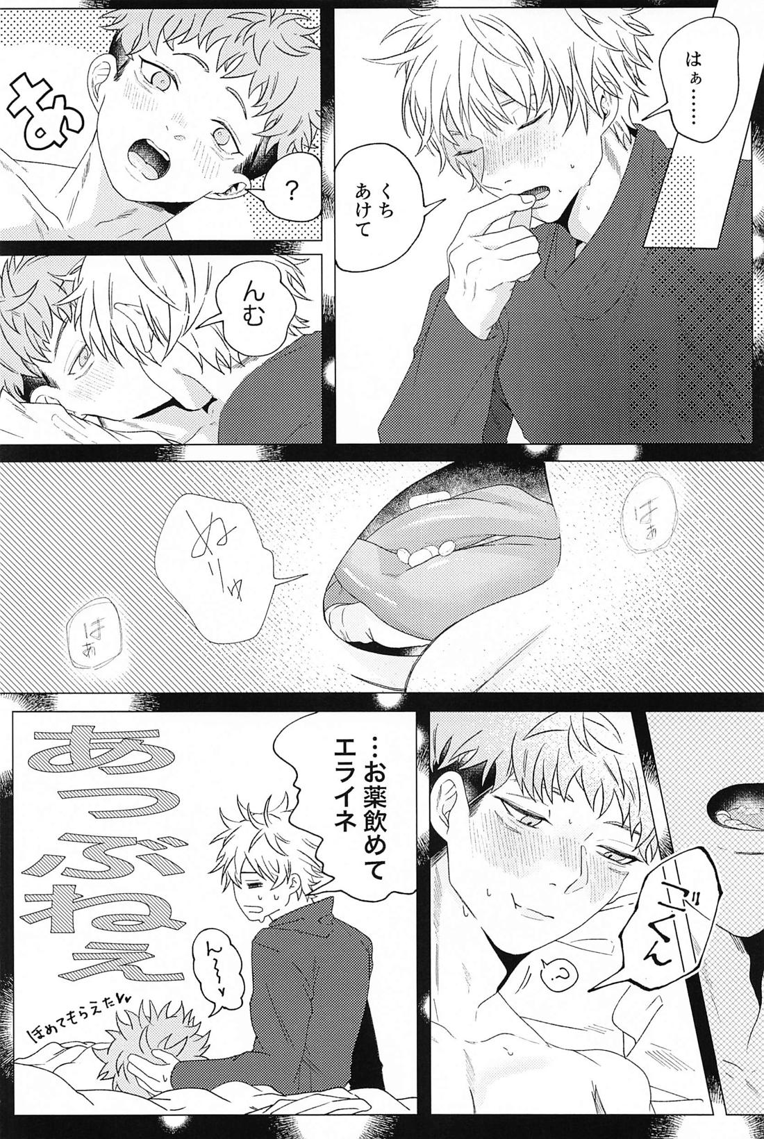 番がダイスキなのでうかれます 23ページ