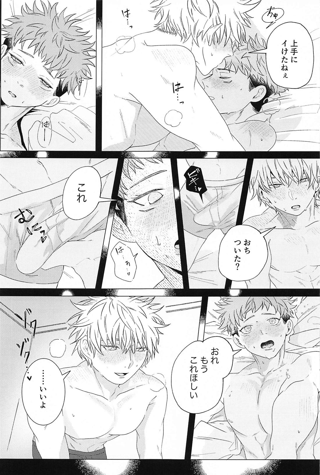 番がダイスキなのでうかれます 26ページ