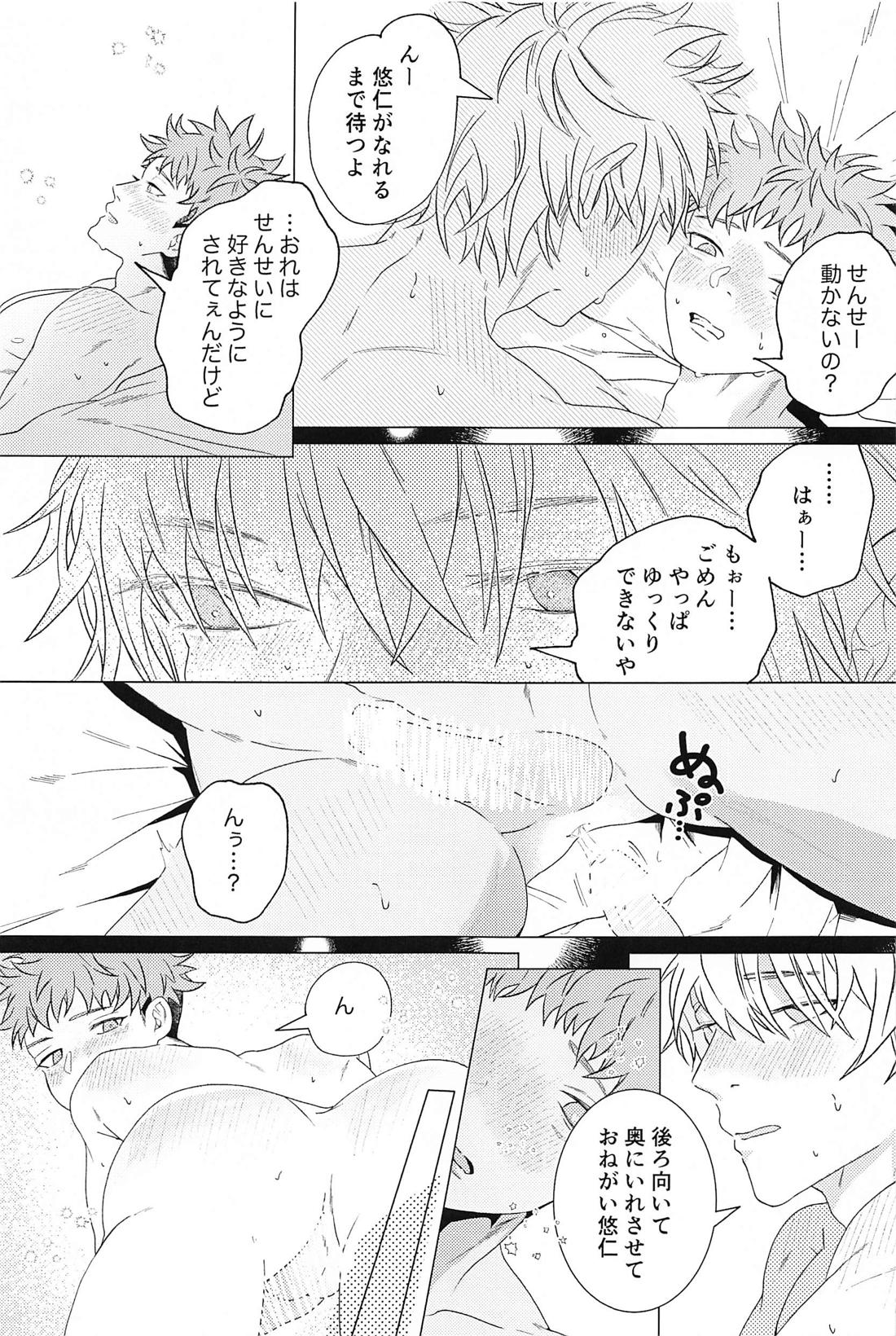 番がダイスキなのでうかれます 28ページ
