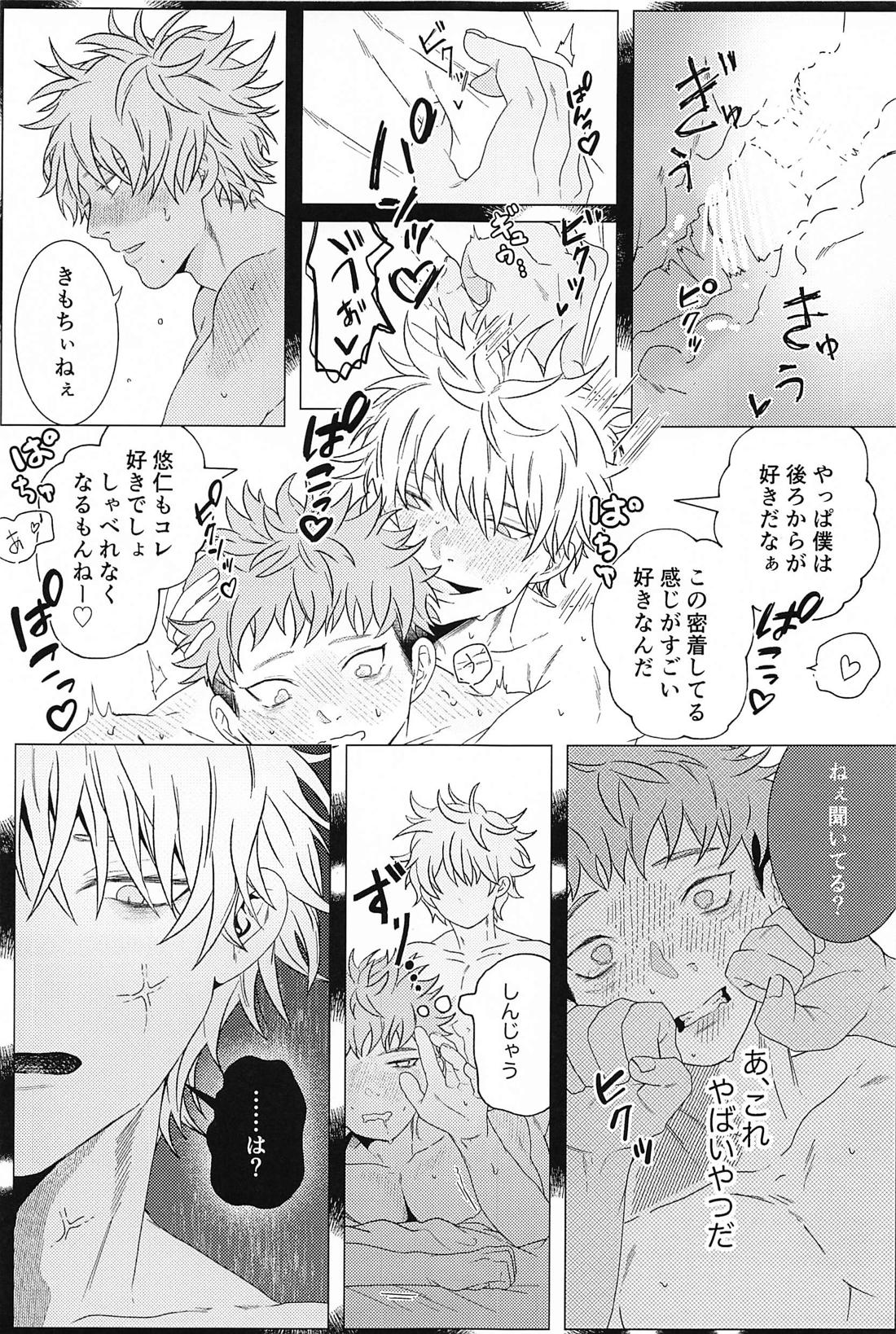 番がダイスキなのでうかれます 30ページ