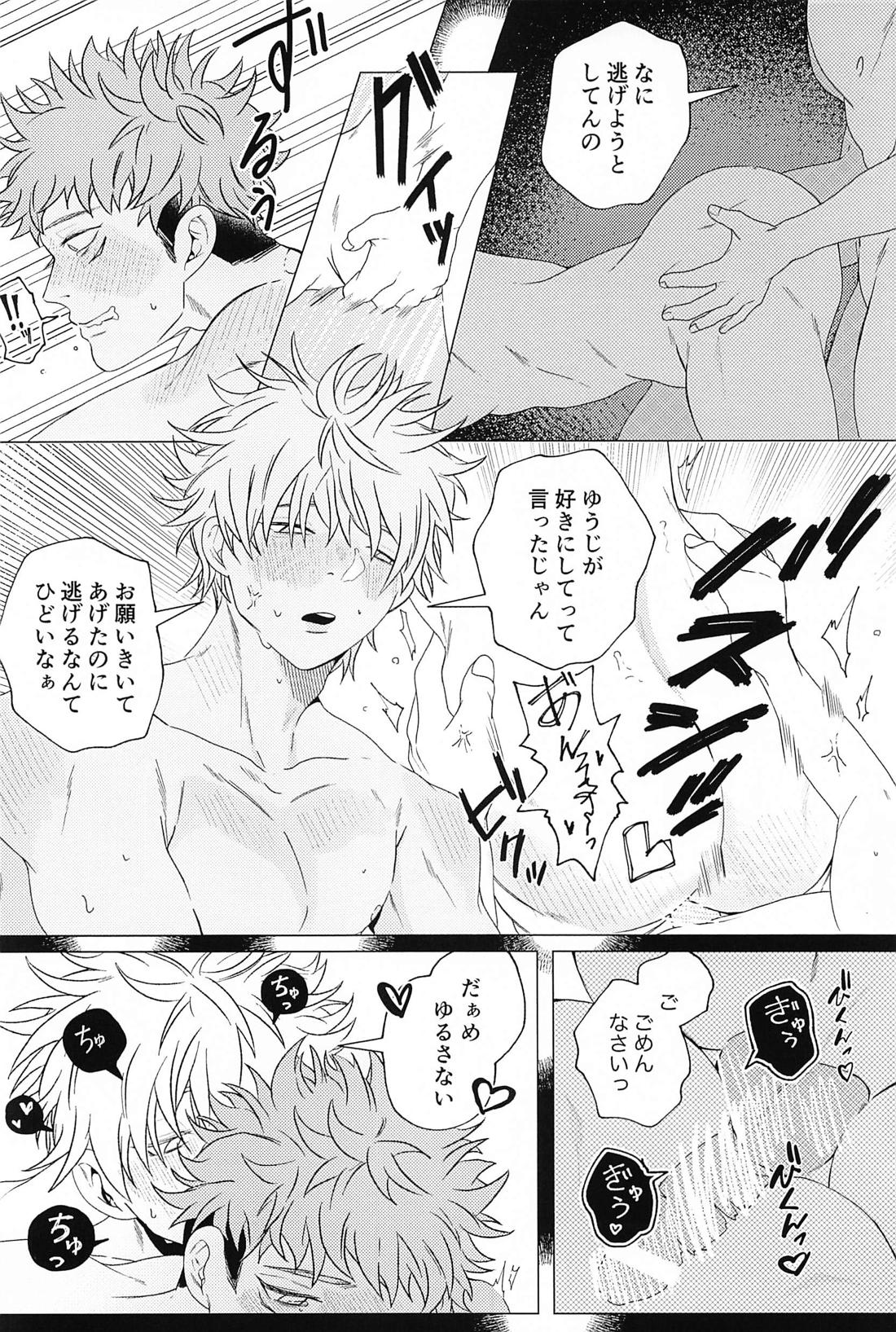 番がダイスキなのでうかれます 31ページ