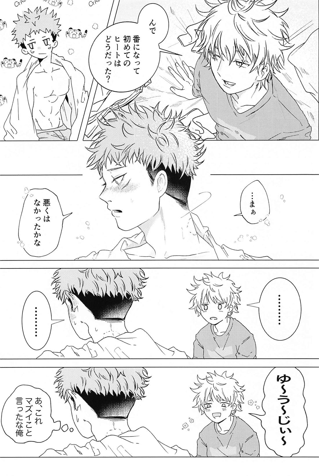 番がダイスキなのでうかれます 35ページ