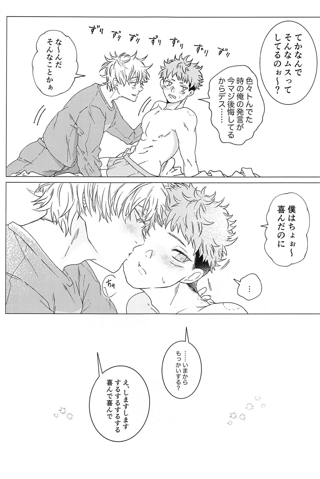 番がダイスキなのでうかれます 36ページ