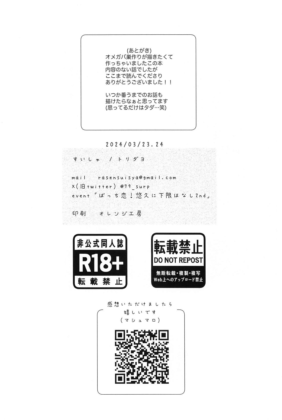 番がダイスキなのでうかれます 37ページ