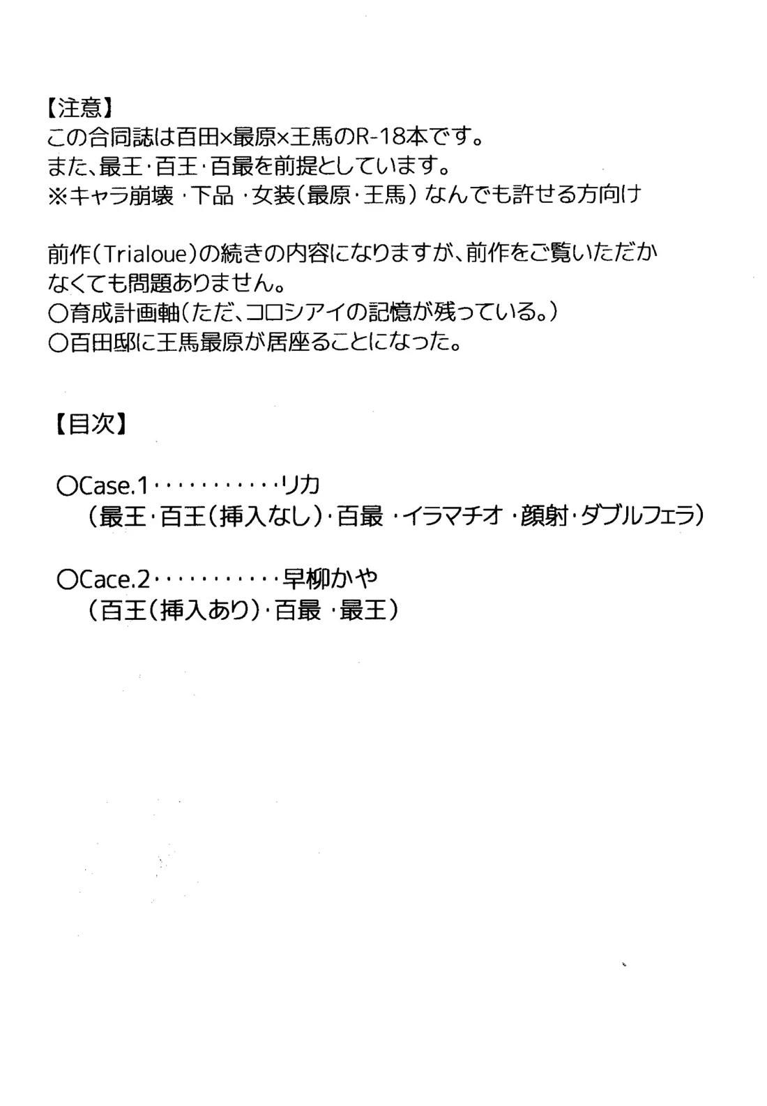 Trialoue.2 3ページ