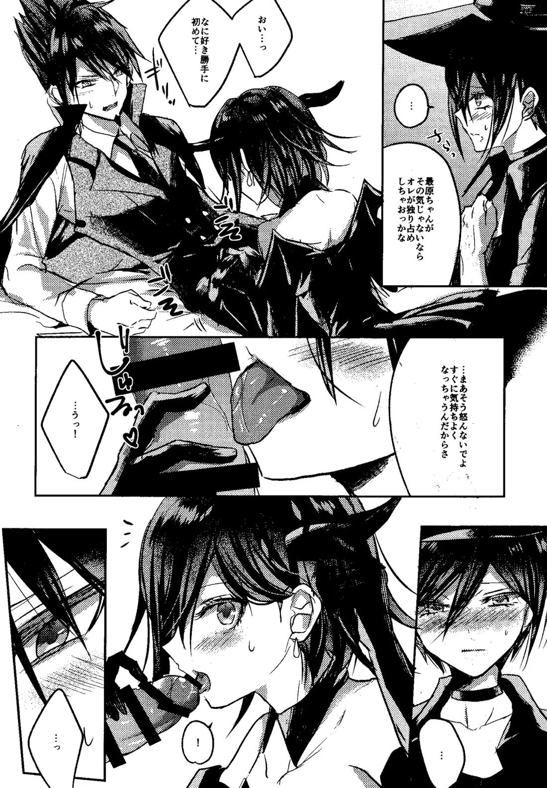 Trialoue.2 8ページ