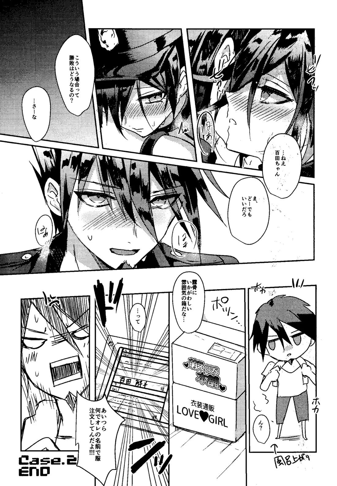 Trialoue.2 27ページ