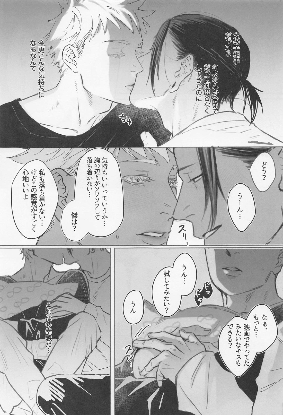 初心 18ページ