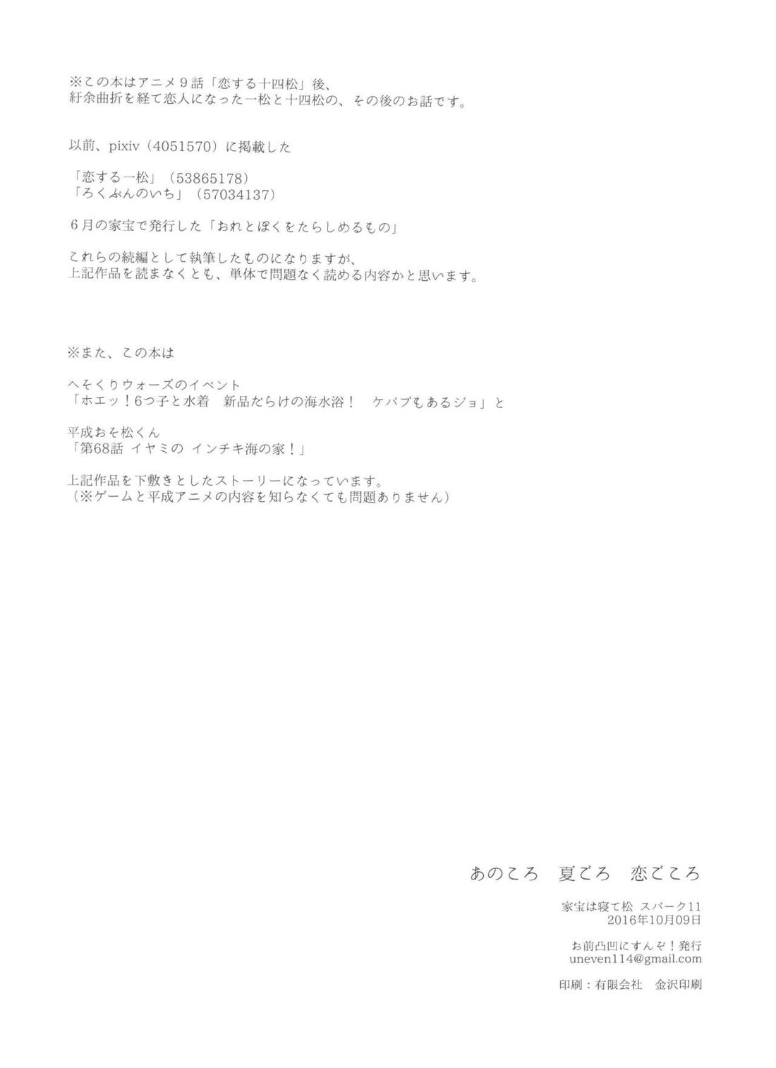 あのころ夏ごろ恋ごころ 3ページ