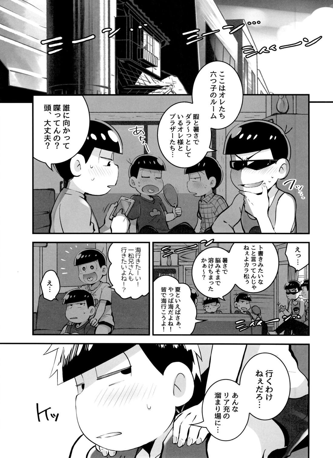 あのころ夏ごろ恋ごころ 4ページ