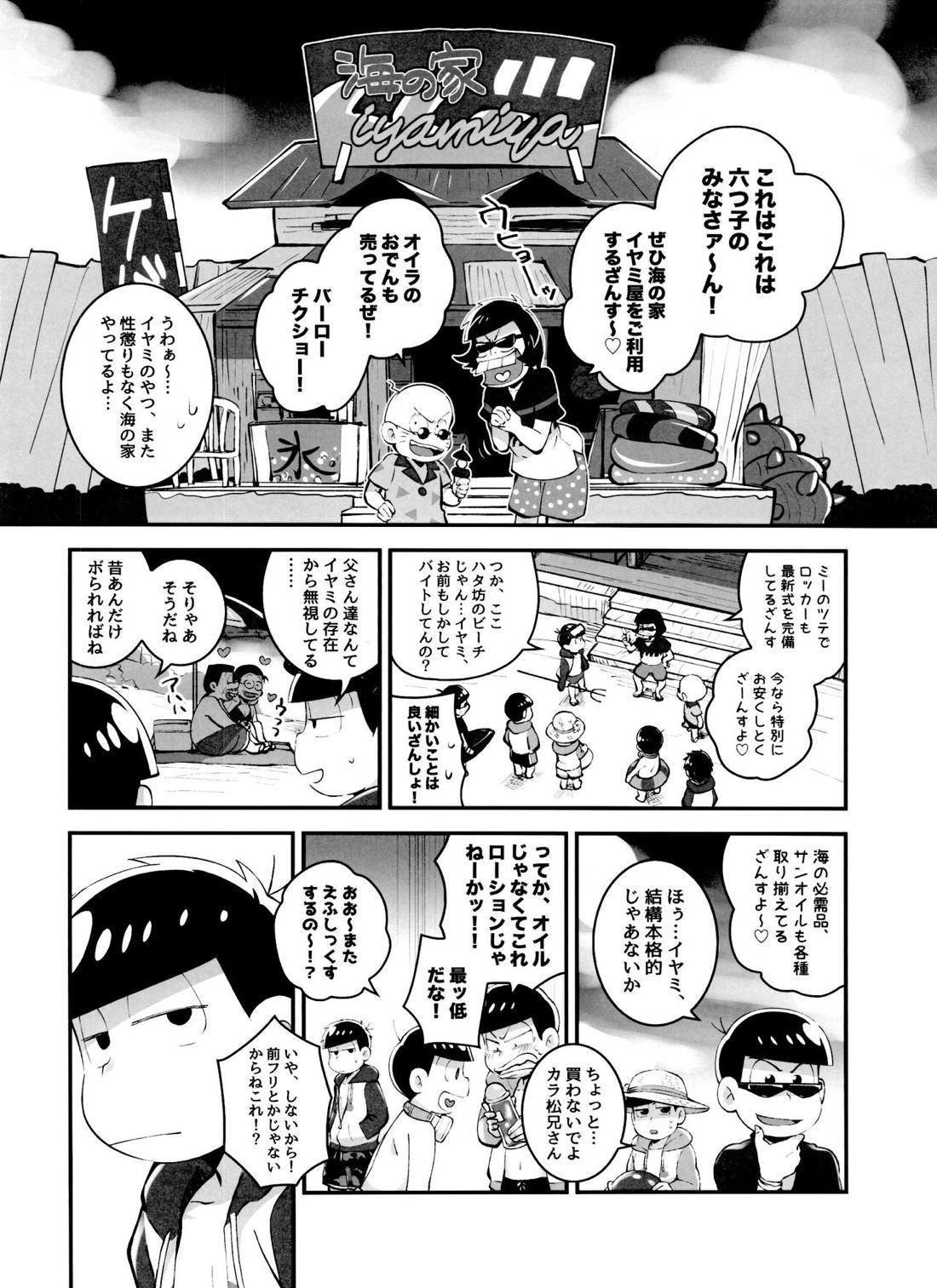 あのころ夏ごろ恋ごころ 7ページ
