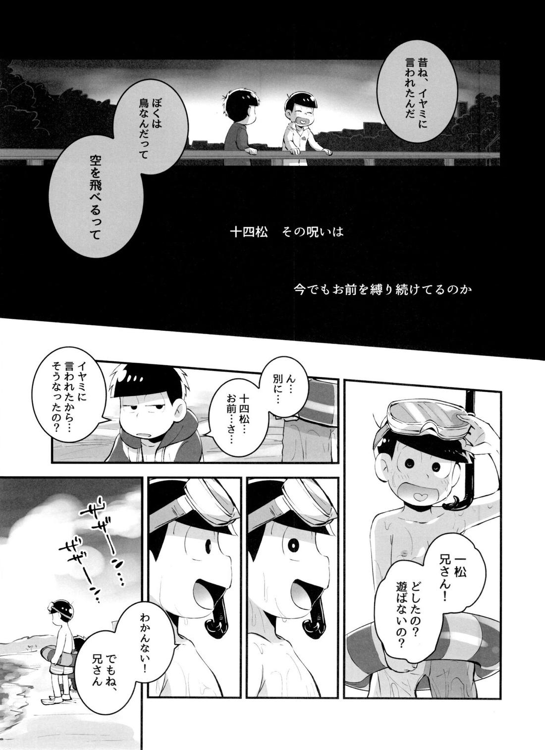 あのころ夏ごろ恋ごころ 8ページ