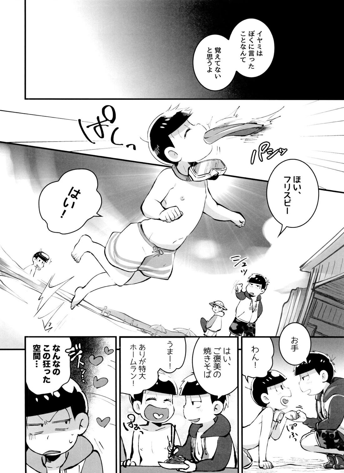 あのころ夏ごろ恋ごころ 9ページ