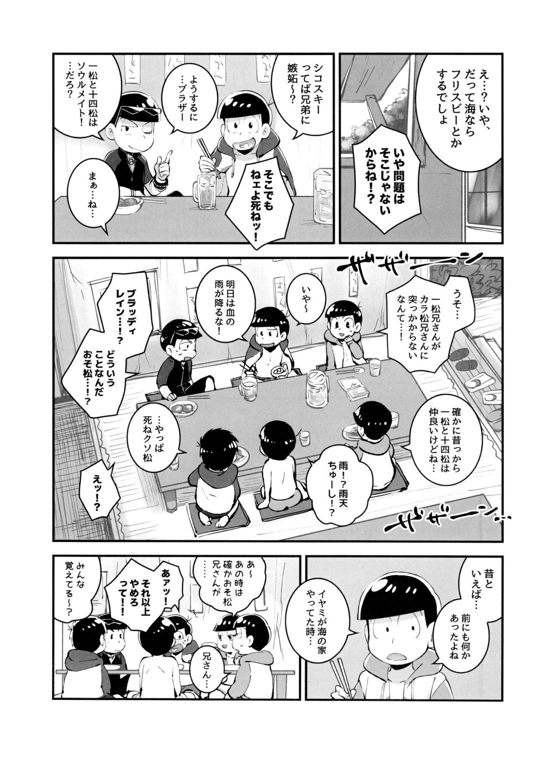 あのころ夏ごろ恋ごころ 10ページ