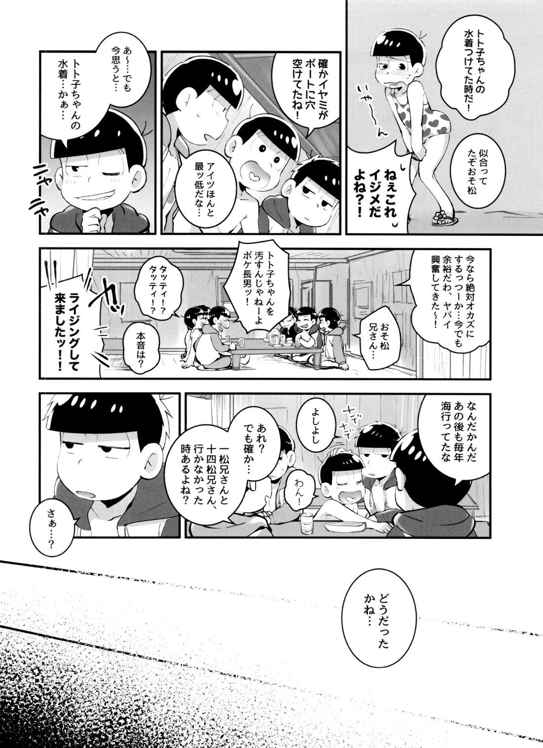 あのころ夏ごろ恋ごころ 11ページ