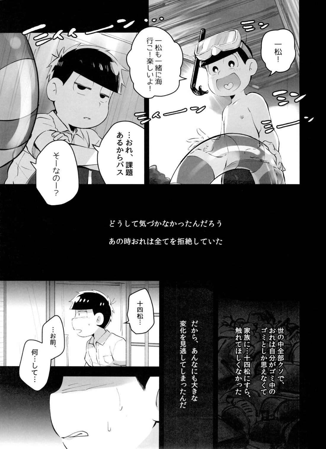 あのころ夏ごろ恋ごころ 12ページ