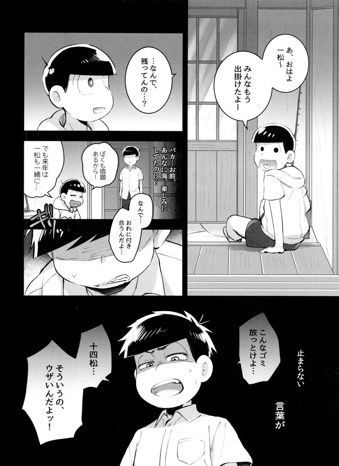 あのころ夏ごろ恋ごころ 13ページ