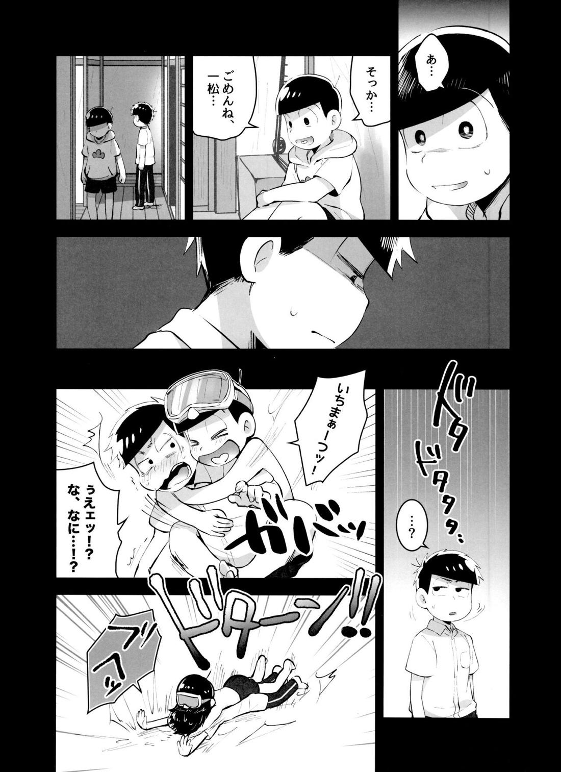 あのころ夏ごろ恋ごころ 14ページ