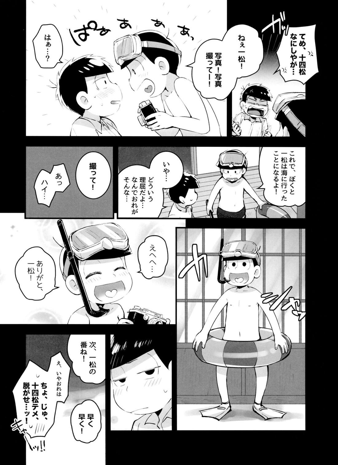 あのころ夏ごろ恋ごころ 15ページ