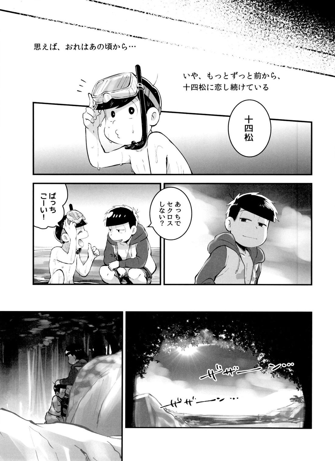 あのころ夏ごろ恋ごころ 16ページ