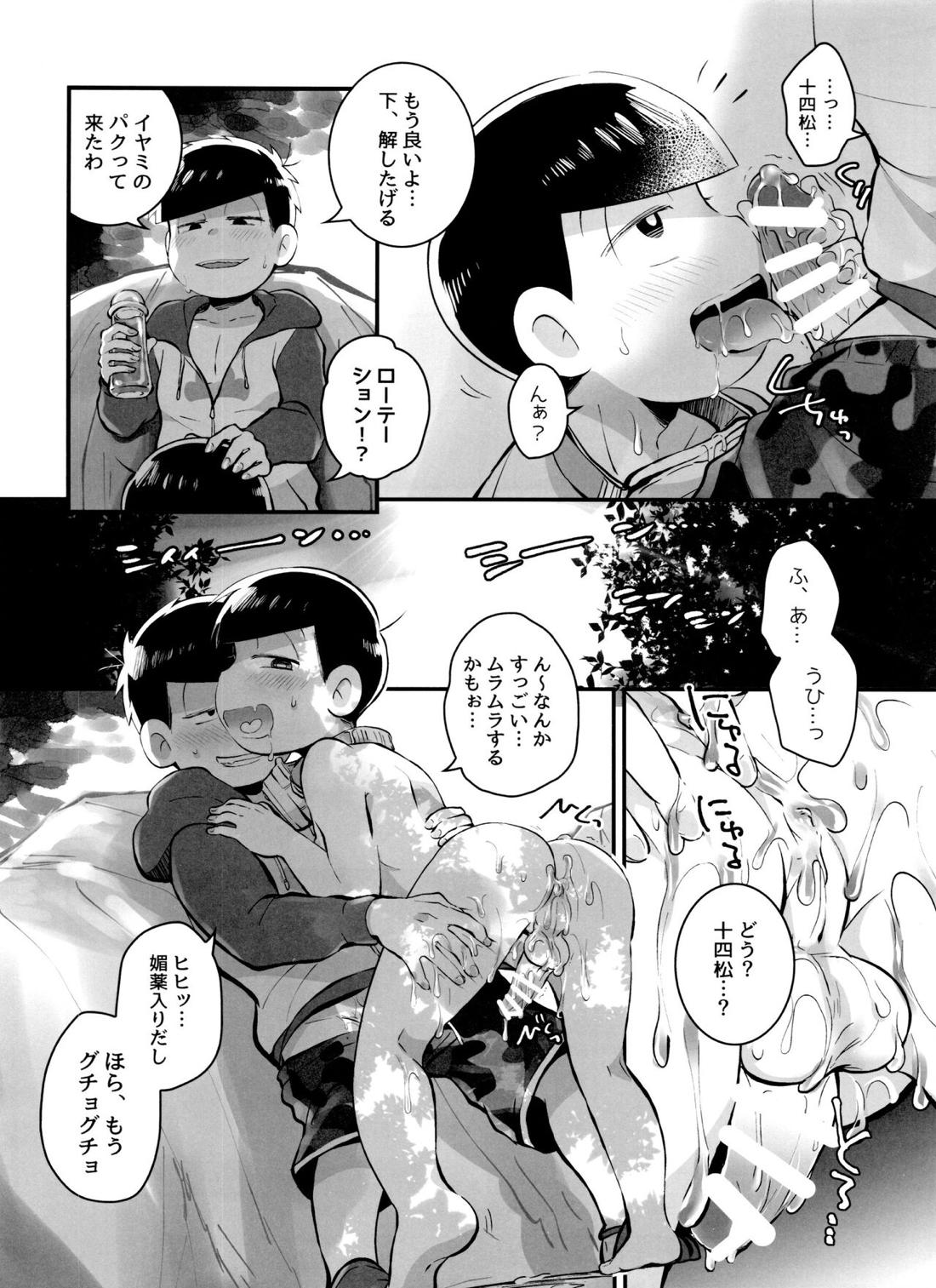 あのころ夏ごろ恋ごころ 17ページ