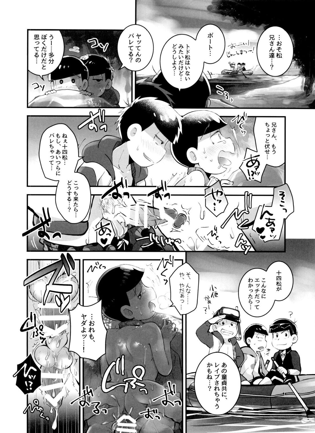 あのころ夏ごろ恋ごころ 19ページ