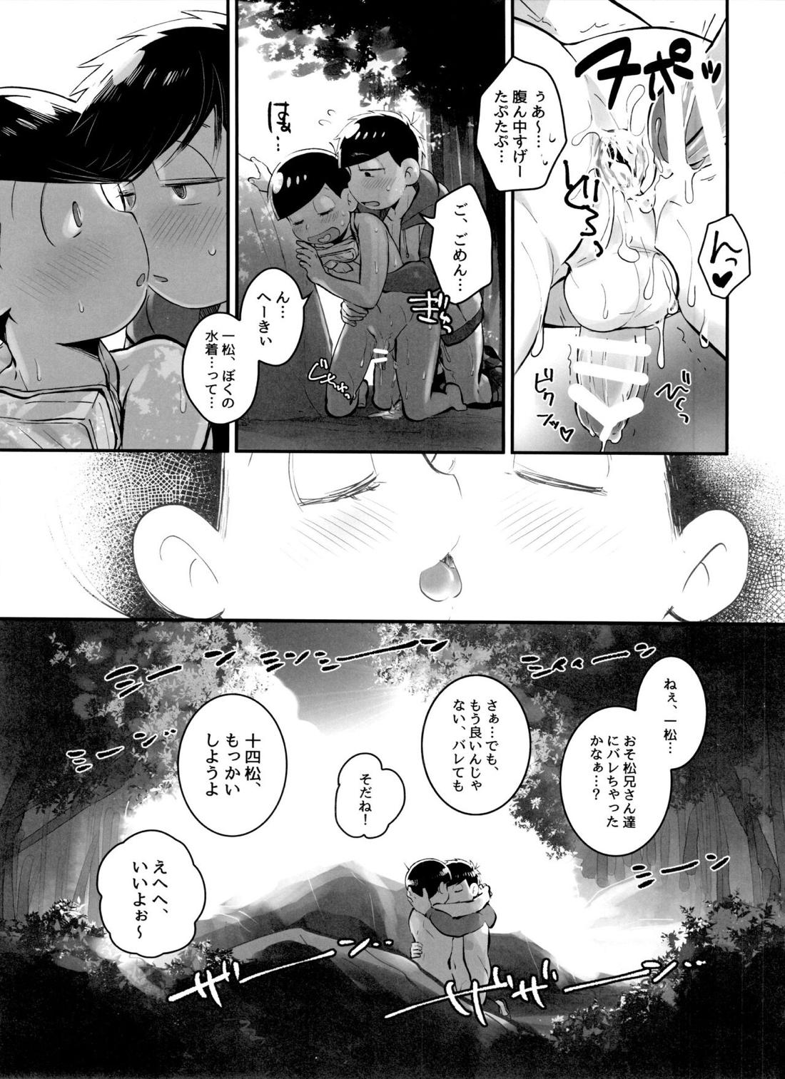 あのころ夏ごろ恋ごころ 22ページ