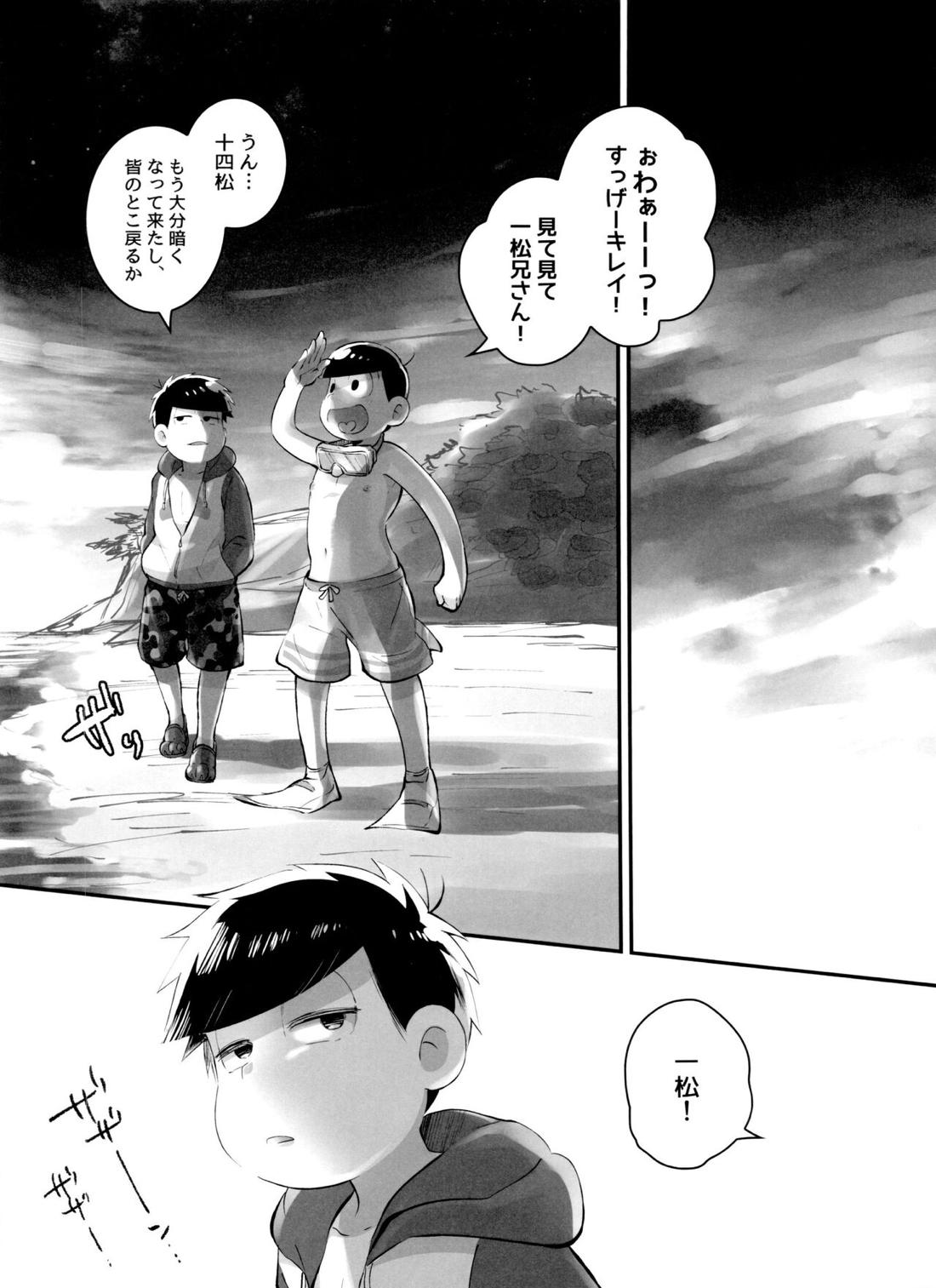 あのころ夏ごろ恋ごころ 23ページ