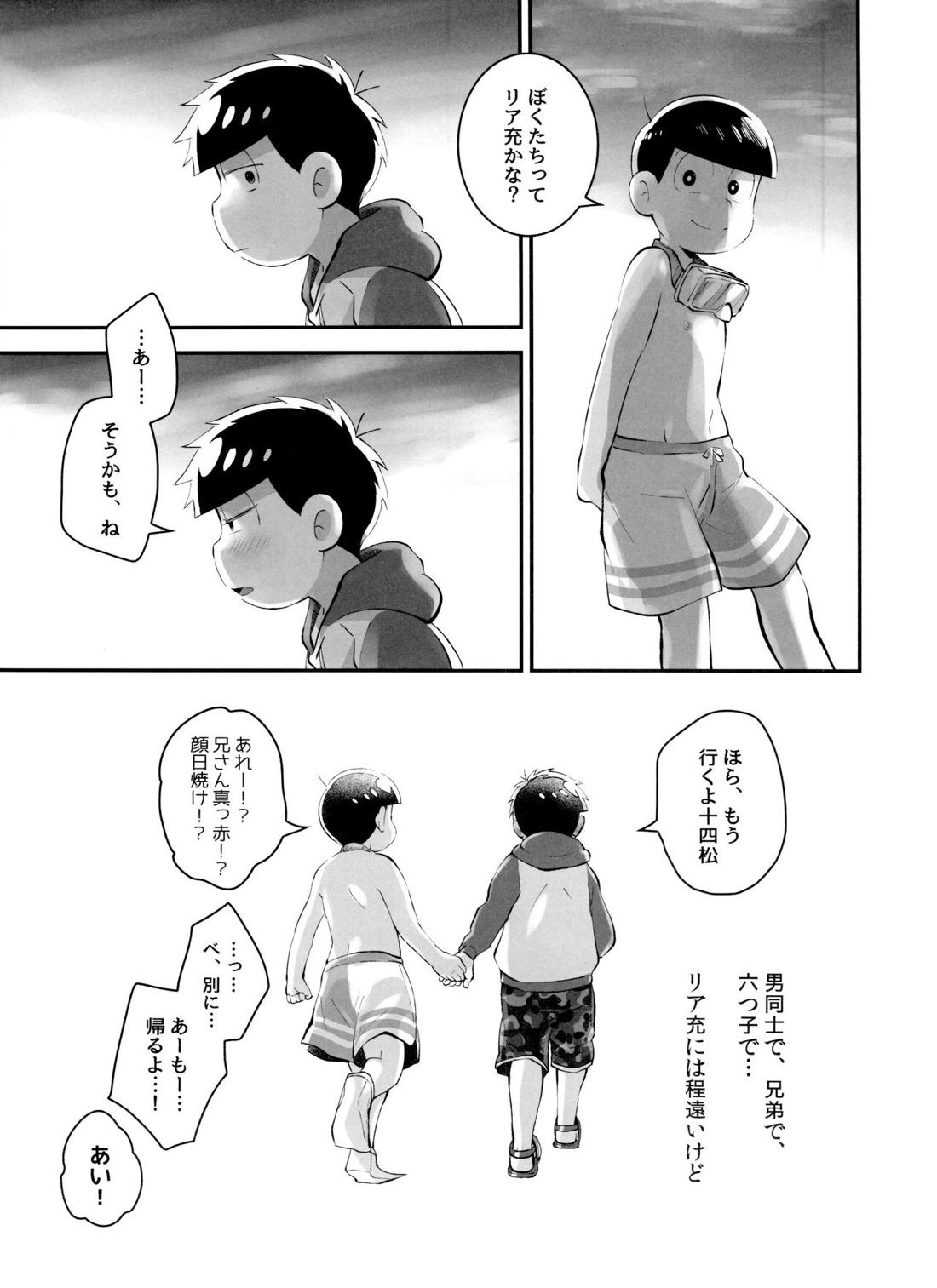 あのころ夏ごろ恋ごころ 24ページ