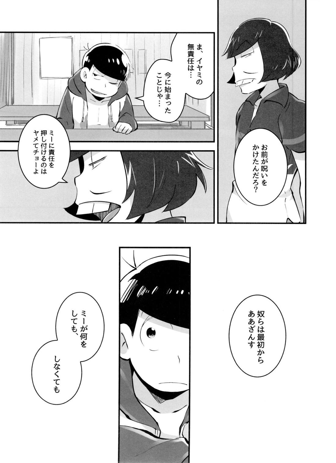 あのころ夏ごろ恋ごころ 28ページ