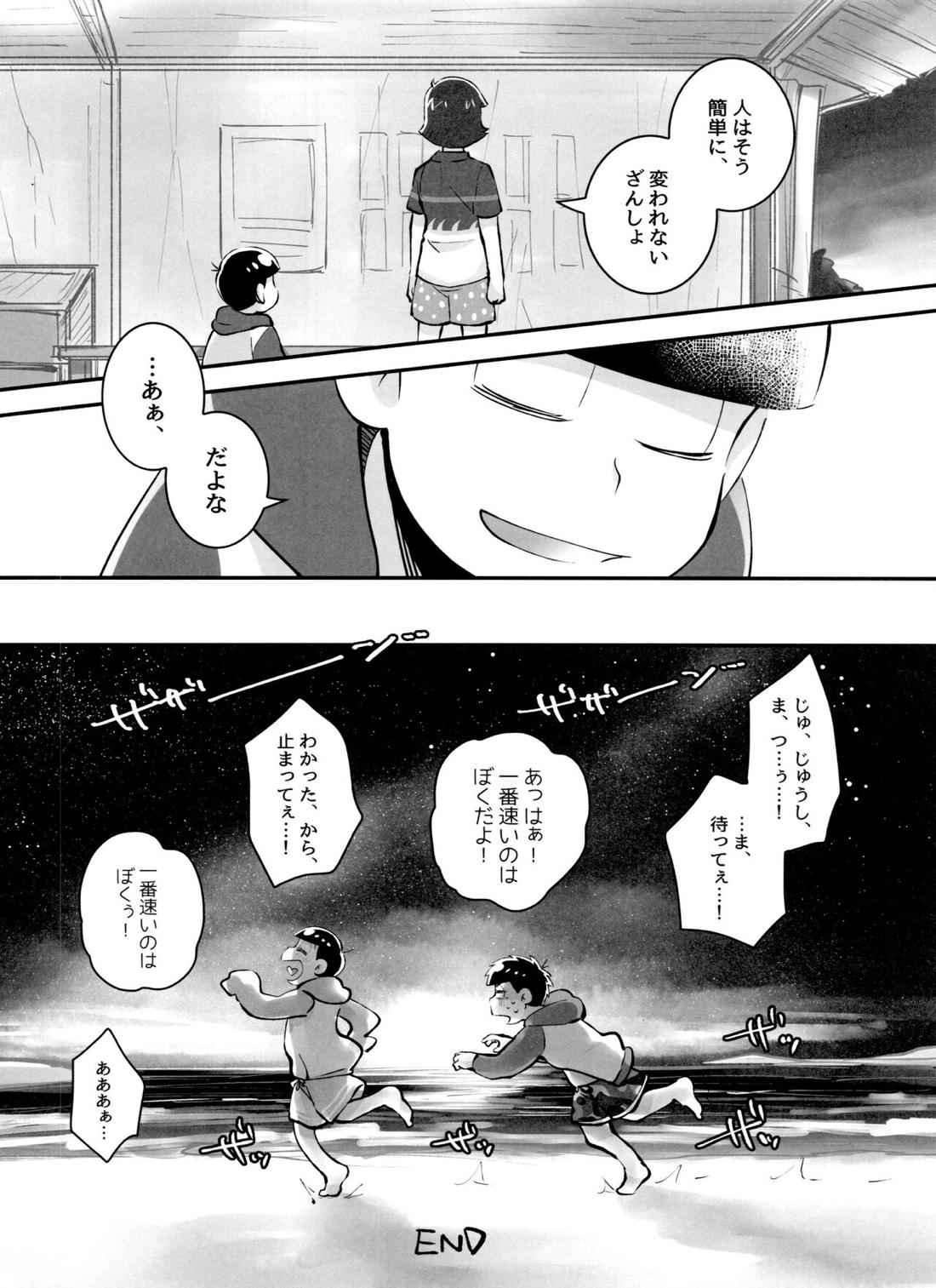 あのころ夏ごろ恋ごころ 29ページ